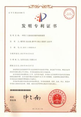 Patent certificate